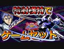 【オバブ】特射横特こすっとけば大概の低コは終わります【キマリスヴィダール】【EXVSOB】