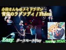 【ビートセイバー】青空のラプソディ - fhána / 小林さんちのメイドラゴン (Easy)【ダースモール】