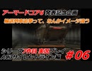 #06:AC3サイレントライン実況プレイ【シリーズ実況7作品目】