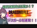 【ドラゴンボールザブレイカーズ】サバイバー編～デスボールを連発する豚は誰でしょう？そう、私です。～