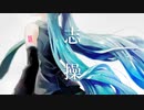 志操 feat.初音ミク