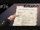 〔ダンガンロンパ〕青年、超高校級になる　part76
