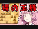 囲いを放棄した結果…【将棋ウォーズ/ゴキゲン中飛車あかねちゃん#9】