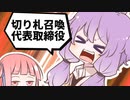 名刺カードバトル【VOICEROID劇場】