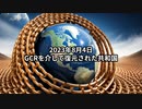 2023年8月4日：GCRを介して復元された共和国