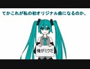 (オリジナル)　ボカコレルーキー参加規約を確認しよう　(初音ミク)