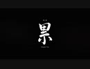 Ghostwire:Tokyo ムービーまとめ（第二章）