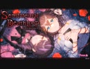 【センチメンタルデスループ】繰り返される『死』の恐怖を実況プレイ part1
