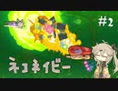 【Neko Navy】#2 空飛ぶネコとのんびりシューティング日和【VOICEVOX実況】