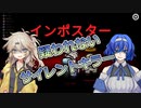 【Among Us】疑われないサイレントキラー【CeVIO  AI実況】