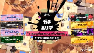 【イベントマッチ】他のブキ使いの気持ちが解るかも！？#10 ブキチ杯-その1-2【Splatoon3】