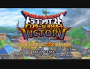 【DQMBV】小学生の時にはまってた神ゲーを実況プレイ　#1【ドラゴンクエストモンスターバトルロードビクトリー】