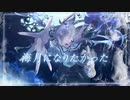 海月になりたかった / 重音テトSV　