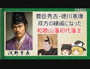 【2分歴史】『浅野幸長の一生』【ゆっくりしていない解説】
