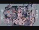 ブルベ、恋をする/R Sound Design (cover)tumkury