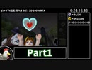 【RTA】ゼルダの伝説 時のオカリナ3D 100% 5:12:40 Part1【ゆっくり解説】