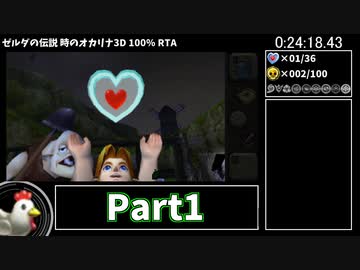 【RTA】ゼルダの伝説 時のオカリナ3D 100% 5:12:40 Part1【ゆっくり解説】