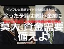 【高橋洋一：経済評論家、数量政策学評論家、元大蔵・財務官僚、嘉悦大学大学院ビジネス創造研究科教授】剰余金と繰越金は恵みの雨　成長の果実として全額国民に還元せよ　公共投資は労賃単価の引き上げが鍵