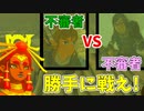 里に現れた変態VS元から里にいた変態【ゼルダの伝説 ティアーズ オブ ザ キングダム】#89