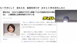 も～すきにして　呆れたわ　癌保有者だぜ　おそらく3年生存なしかと　堀ちえみ　コロナ６回目のワクチン接種「リスク回避の方が大事かな」　２週間後には帯状疱疹ワクチンも