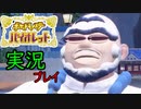 【実況】遅れバイオレットいかがでしょう？ 18【ポケモン】
