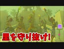 一番活躍した俺が移ってないぞぉ！【ゼルダの伝説 ティアーズ オブ ザ キングダム】#90