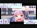 【ヘブンバーンズレッド】ボケ5：ツッコミ1 で未知の敵に挑む！#263【実況プレイ】