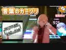 「脳内革命ガール」初見プレイ！言葉のカミソリで張り倒したい - プロジェクトセカイ