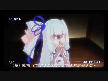 【開かずの間】琴葉姉妹が心霊系Youtuberになったそうです ＃02 完 【VOICEROID実況】