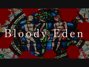 Bloody Eden / さとうささら