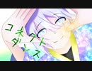 コネクトダンス / 初音ミク・GUMI・IA