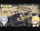 【刀剣乱舞偽実況】W山姥切が光と影の世界を旅する【Part8】
