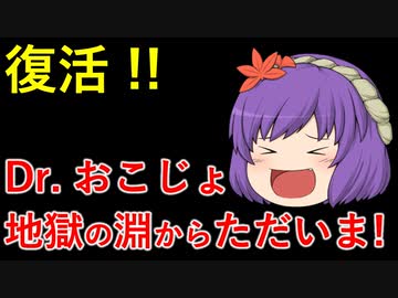 【復活】Dr.おこじょ、ただいま〜〜【VOICEVOX解説】