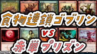 【MTG】ゆかり：ザ・ギャザリングS《食物連鎖》【レガシー】