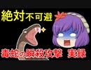 【実写注意】マムシをツンツンしてみた【VOICEVOX解説】