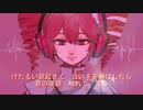 【重音テト Synth V AI】We melt away【オリジナル曲】