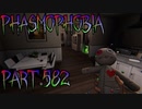 【Phasmophobia】つかみどころ【実況】Part.582