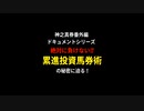 累進投資馬券術の全貌　プロローグ