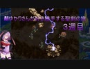 【聖剣伝説3】AIゆかりさんが好き勝手する聖剣の旅(３週目) part.5