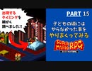 【マリオRPG】リメイク発売前に！子どもの頃やりたかった事・大人になってからやりたくなった事をやりながらクリアします  -PART15-