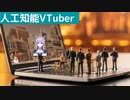 【人工知能VTuber】VRChatでAIにこちらを認識させる