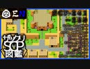 ザックリSCP図鑑 File.025 / 241-250【紹介・琴葉姉妹】