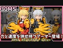 可愛らしくも暴風のように暴れまわる力を宿し戦場をひっかきまわせ！オプションパーツパーツセット1（スピードアーマー）レビュー