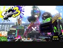 【Splatoon3】ボカコレ2023夏投稿曲をひたすら聴きながらキャラコン練習をする、そんな動画-その1【39歳初心者】