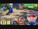 過去作のボス現る　「ピクミン4」　＃6