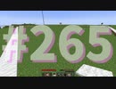 浮島世界で生きていく #265 [ゆっくりMinecraft実況]