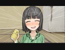 【VOICEROID劇場】お酒