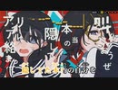 【ニコカラHD】アンリアルヴェイル【Anya Melfissa/ホロライブID2期生】【インスト版(ガイドメロディ付)】