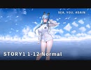 【NIKKE】 勝利の女神: NIKKE - SEA, YOU, AGAIN - 1-12Normal クリア動画