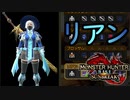 [MHR-S]当時MHFで話題爆発の装備作るぞ！〔２人プレイ〕～part56